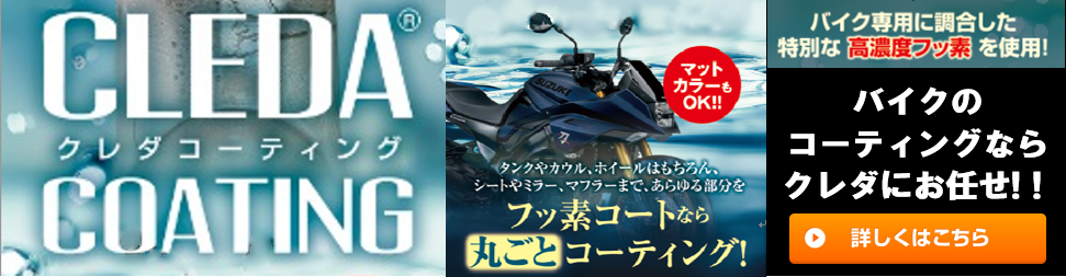 クレダバイクﾊﾞﾅｰ.png