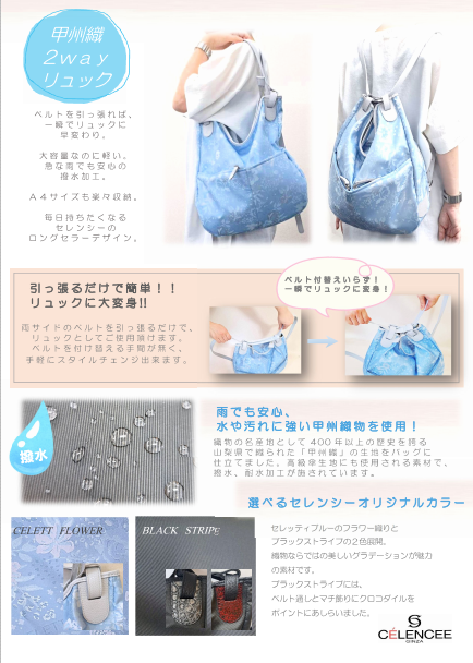甲州織リュック.png